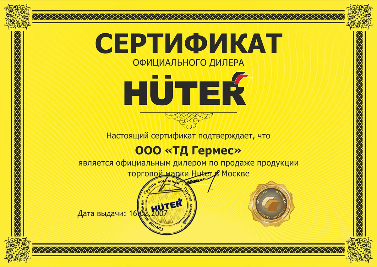 Сертификат Huter - ТД Гермес дилер официальный