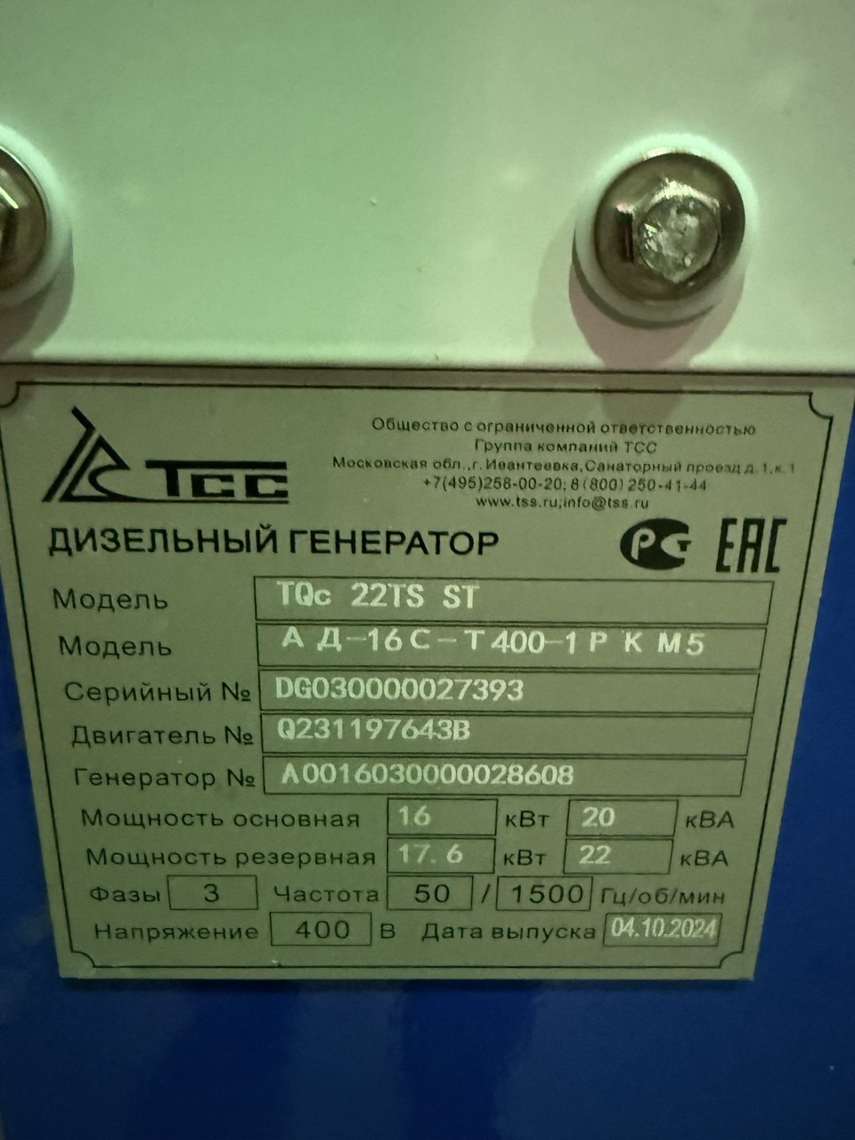дизельный генератор 16 кВт / 20 кВА ТСС АД-16С-Т400-1РКМ5 
