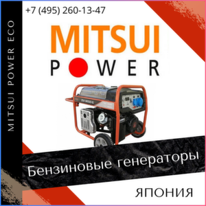 Электрогенераторы Mitsui Power ECO