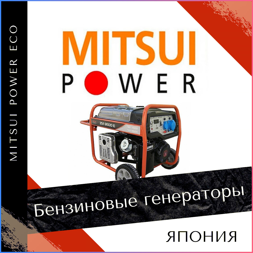 MITSUI POWER ECO японские электрогенераторы | Купить хороший генератор .